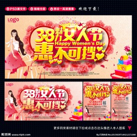 三八妇女节