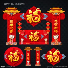 春节门头