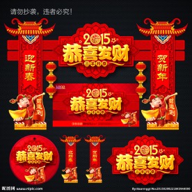 春节门头