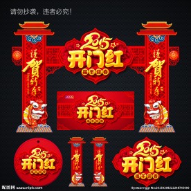 开门红