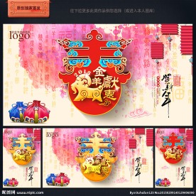 2015羊年