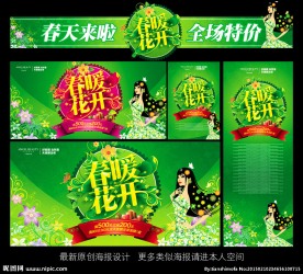 春天