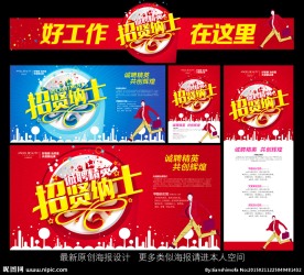 招聘海报