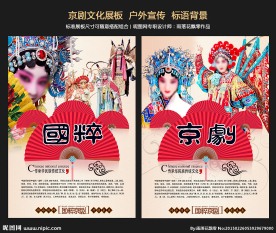 中国风国粹京剧