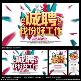 诚聘找份好工作海报