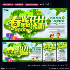 春天