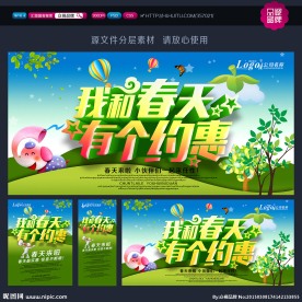 春天