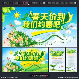 春天