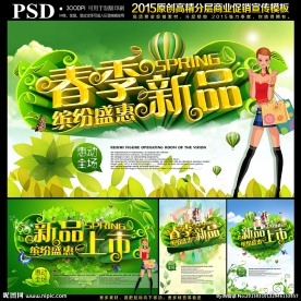 春天