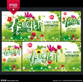 春天 春季