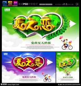 夏天海报