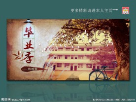 毕业季