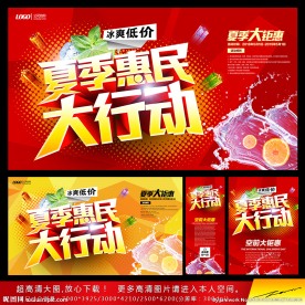 夏天海报