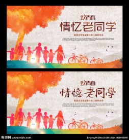 同学会