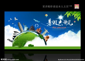 暑假去哪儿