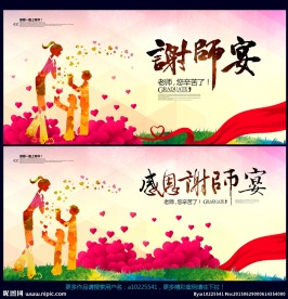 谢师宴
