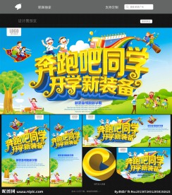 奔跑吧同学