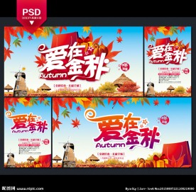 秋天