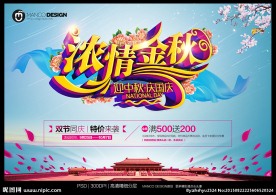 浓情金秋