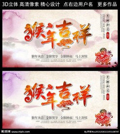 猴年吉祥水墨