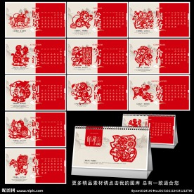 2016年台历