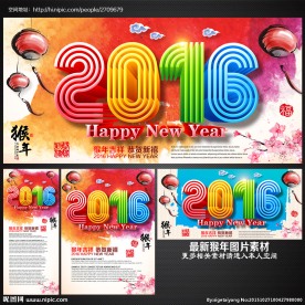 2016猴年