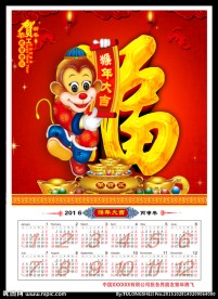 2016年挂历