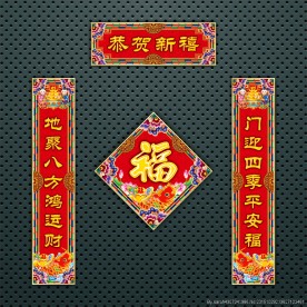 对联 春联
