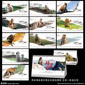 2016年台历