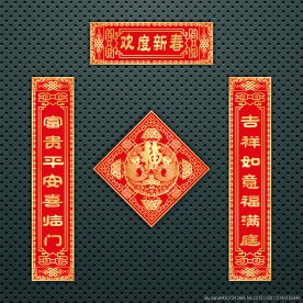 对联 春联