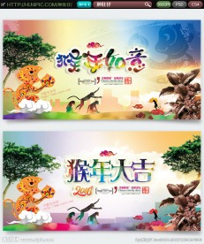猴年晚会