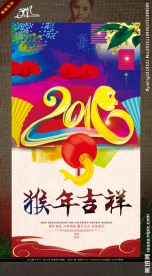 中国年 猴年 写意水墨画主题