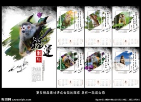 2016年挂历