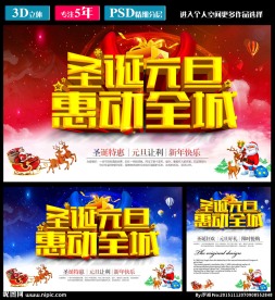圣诞元旦惠动全城