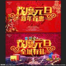 元旦