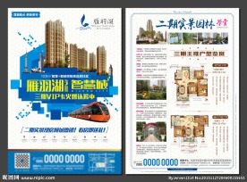 房地产海报