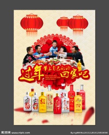 年夜饭