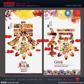 年夜饭