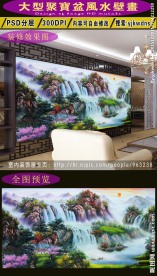 流水生财风水画