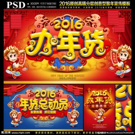 年货