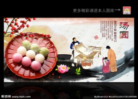 汤圆