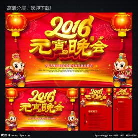 元宵晚会