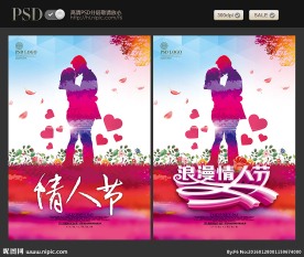 情人节