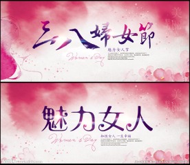 妇女节海报