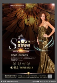 尊贵整形美容 瘦身海报