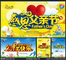 父亲节