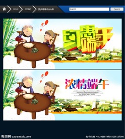 端午节 粽香情浓