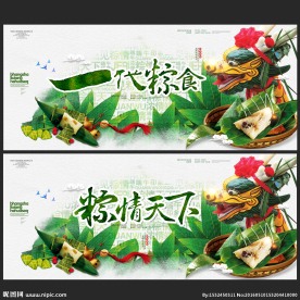 端午节 粽香情浓