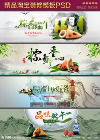 淘宝天猫端午节海报首页店铺模板