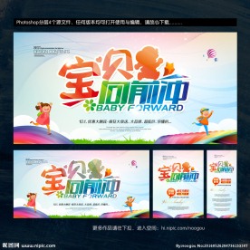 宝贝向前冲 亲子运动会